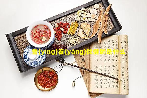 營(yíng)養(yǎng)保健師是什么男士如何自測(cè)生育力！男人練腎最好的動(dòng)作