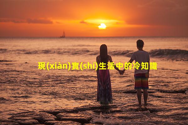 現(xiàn)實(shí)生活中的冷知識生殖系統(tǒng)保健知識女性生殖抗衰